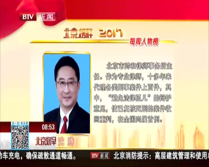 “2017北京榜样”公布九月第三周周榜人物 “2017北京榜样”公布九月第三周周榜人物