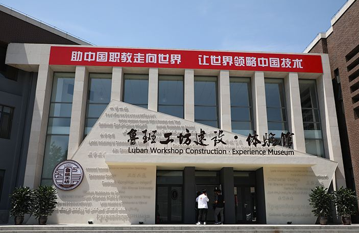 中工时评:这个在国际上有点火的“鲁班工坊”说明了啥 中工时评:这个在国际上有点火的“鲁班工坊”说明了啥