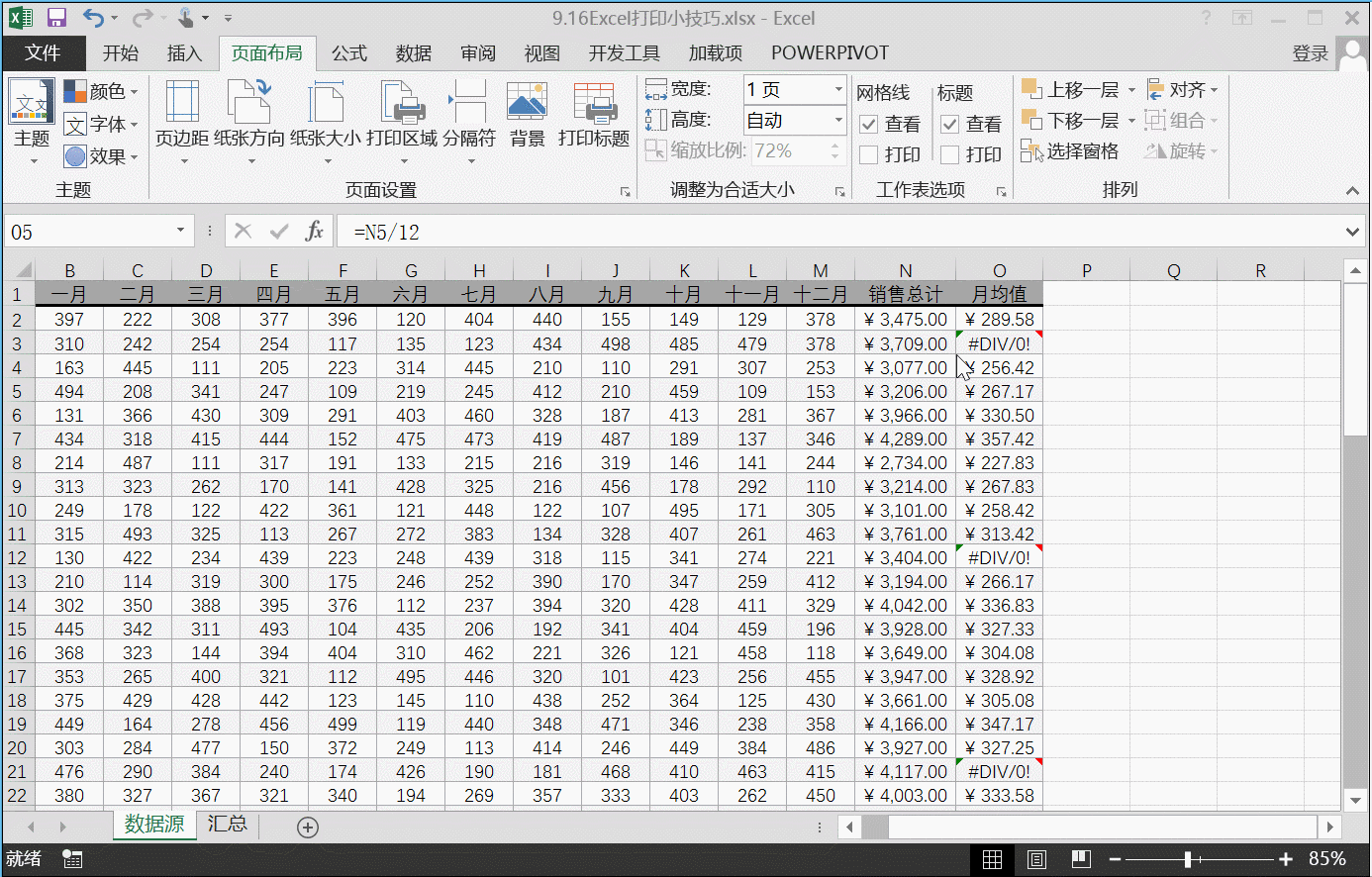 excel 打印都不会?怎么攀上职场巅峰!