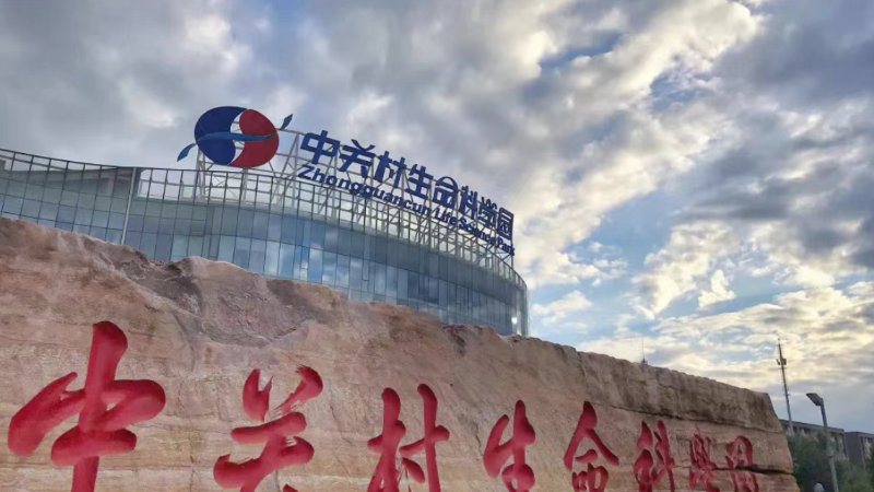 最高市值超两千亿!北京这支科学家“创业天团”有多强? 最高市值超两千亿!北京这支科学家“创业天团”有多强?