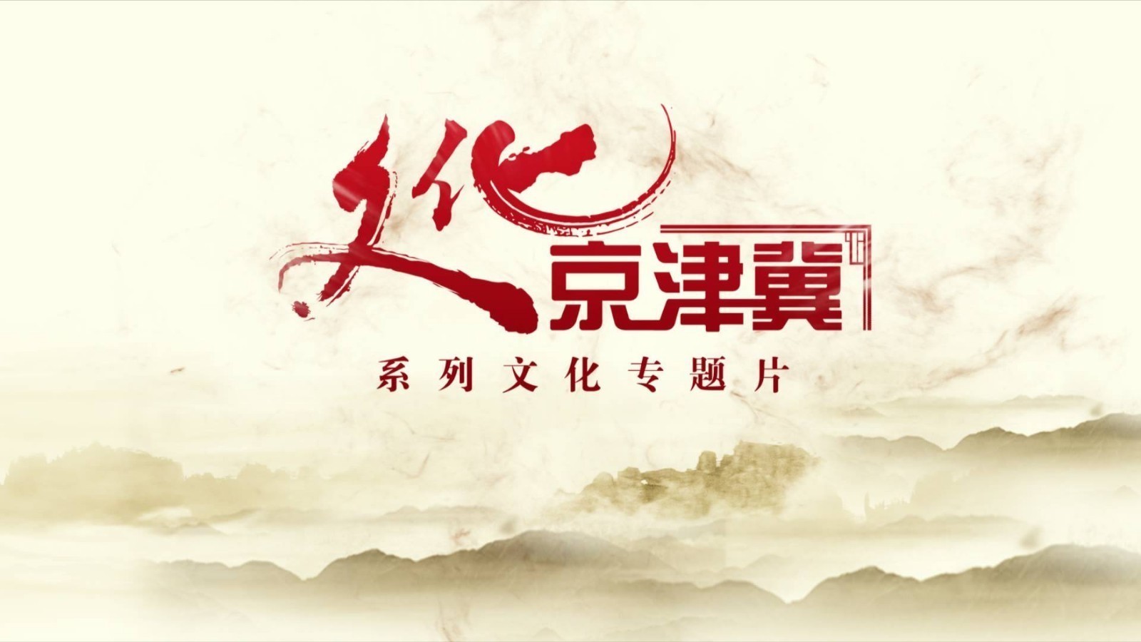 文化京津冀：盛锡福皮帽制作技艺