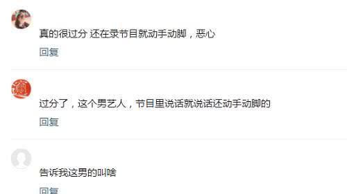 冯提莫综艺节目遭男嘉宾咸猪手疯狂输出,数万