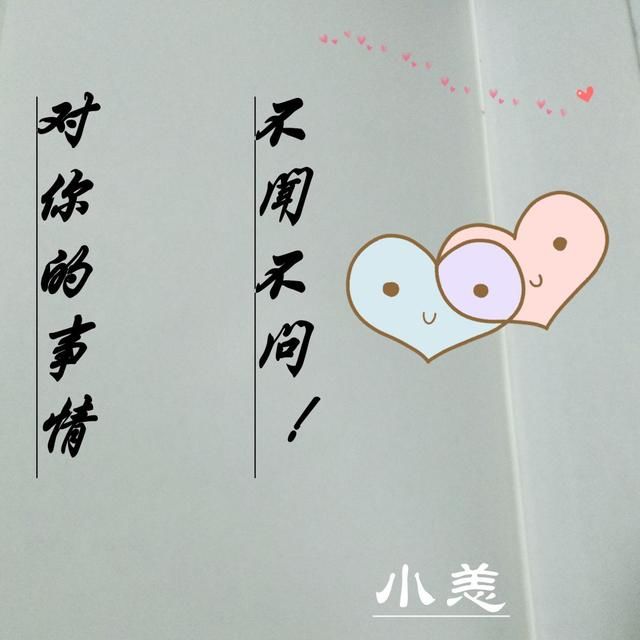 首先就是对你的事情不闻不问,一个女人如果已经不喜欢你了,甚至是在