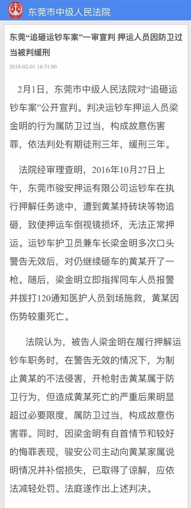 运钞车被击毙案宣判:押运员被判3年缓刑3年!