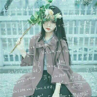 带公式的女生头像可爱小清新 数学公式头像盘
