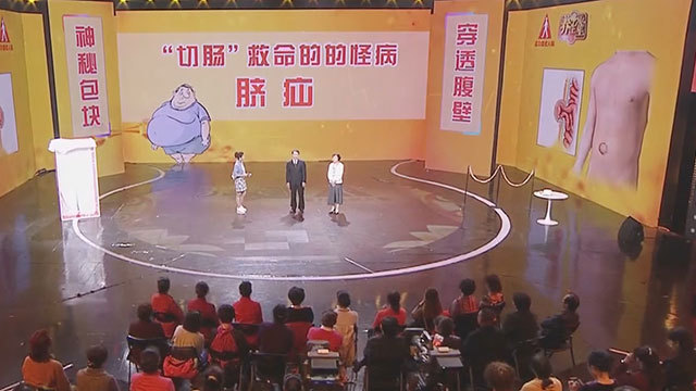 《养生堂》20181030怪病老人切肠求医记