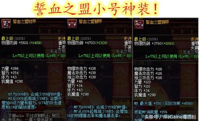 DNF:新鲜LV85跨界金石跨什么?魔战天域非首