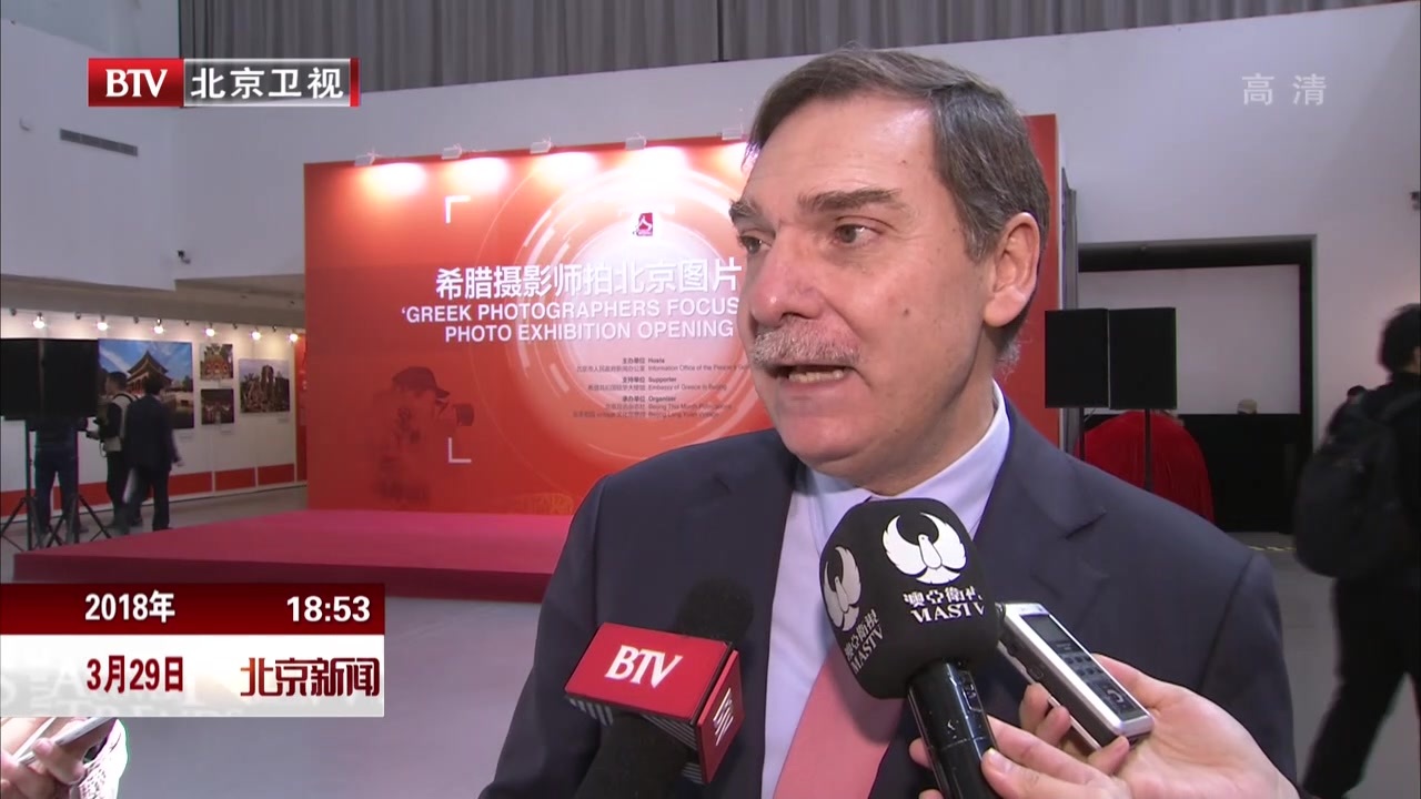 “希腊摄影师拍北京”图片展举行 “希腊摄影师拍北京”图片展举行