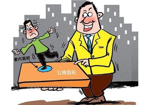 公摊面积暂无法取消,购房者这样做才能规避公