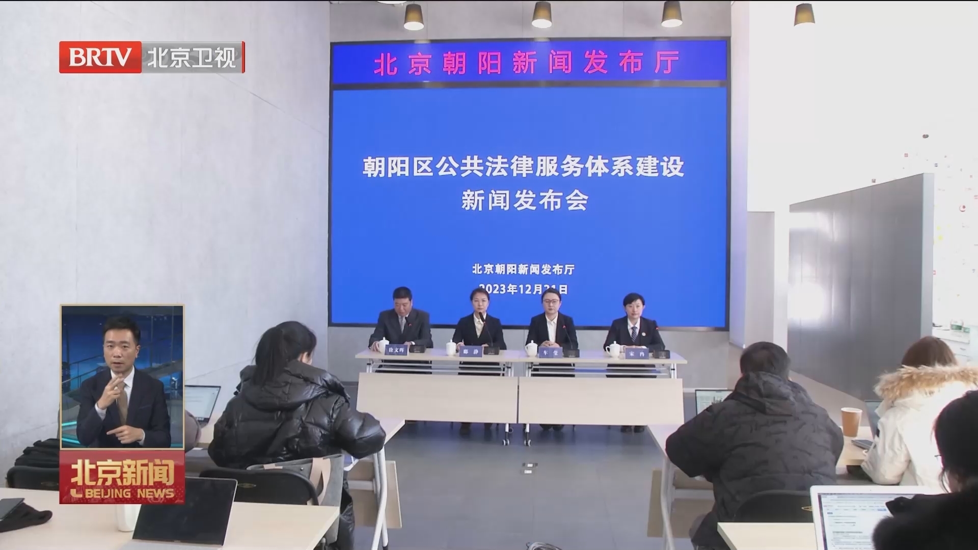 朝阳区打造一站式 一体化公共法律服务体系