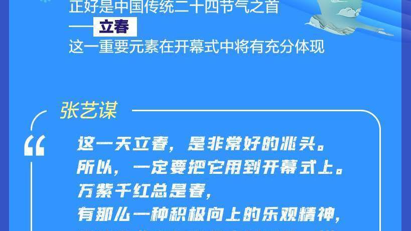 来了!北京冬奥会开幕式最新“剧透” 来了!北京冬奥会开幕式最新“剧透”