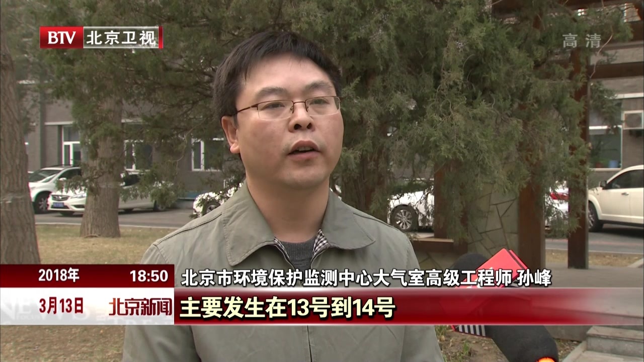 3月15日空气质量转好 本次空气重污染过程结束 3月15日空气质量转好 本次空气重污染过程结束