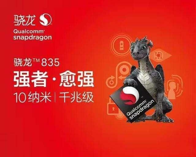 骁龙660、骁龙820、骁龙821、骁龙835, 实际