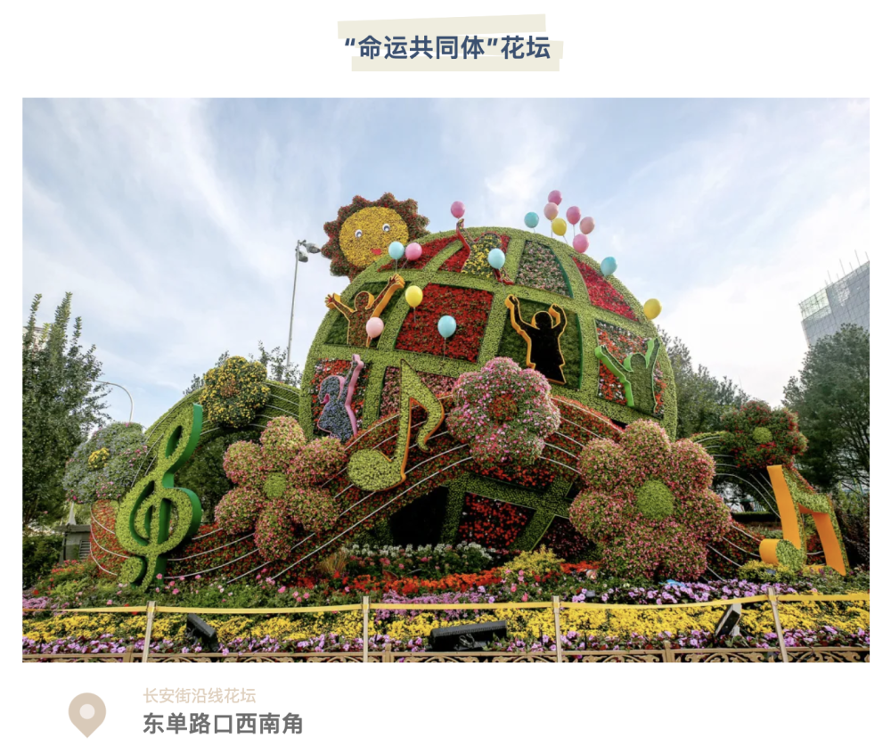 国庆佳节 祝福祖国母亲 大家来看天安门长安街花坛美景 国庆佳节 祝福祖国母亲 大家来看天安门长安街花坛美景