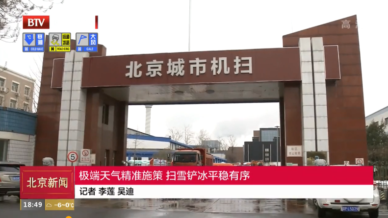极端天气精准施策 扫雪铲冰平稳有序 极端天气精准施策 扫雪铲冰平稳有序