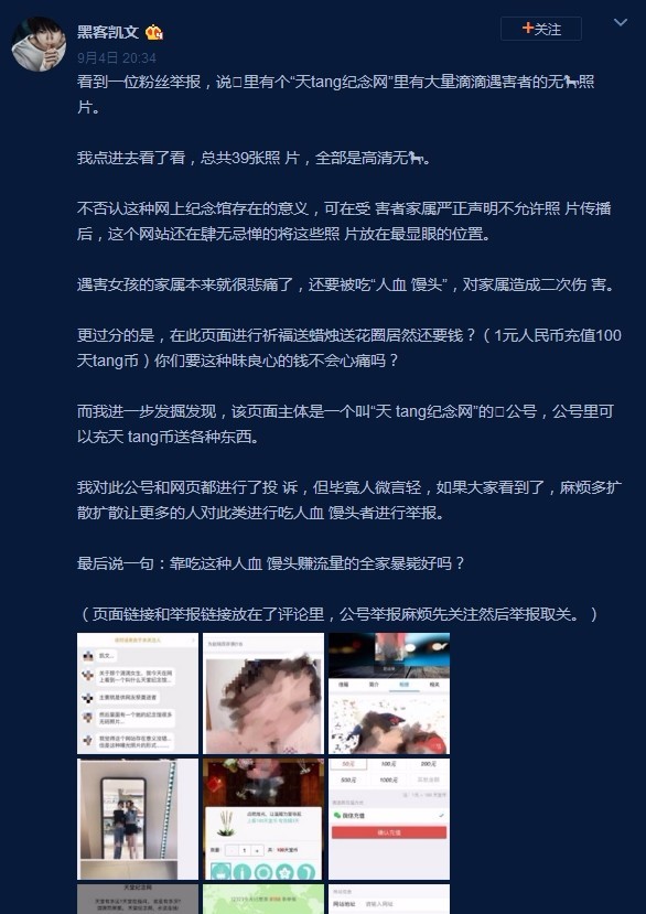 祭奠网站将滴滴受害女生照片放出 吃人血馒头赚流量祭祀还要充值 祭奠网站将滴滴受害女生照片放出 吃人血馒头赚流量祭祀还要充值