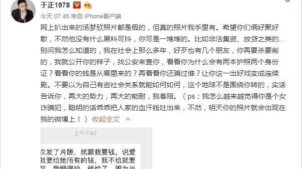 于正要求艺人前女友还钱 曝其非法集资放贷 逼得艺人没钱买袜子