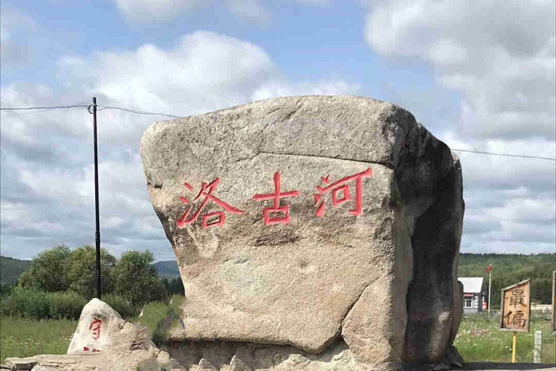 打文化牌，走旅游振兴路，黑龙江北极镇舞动祖国最北端