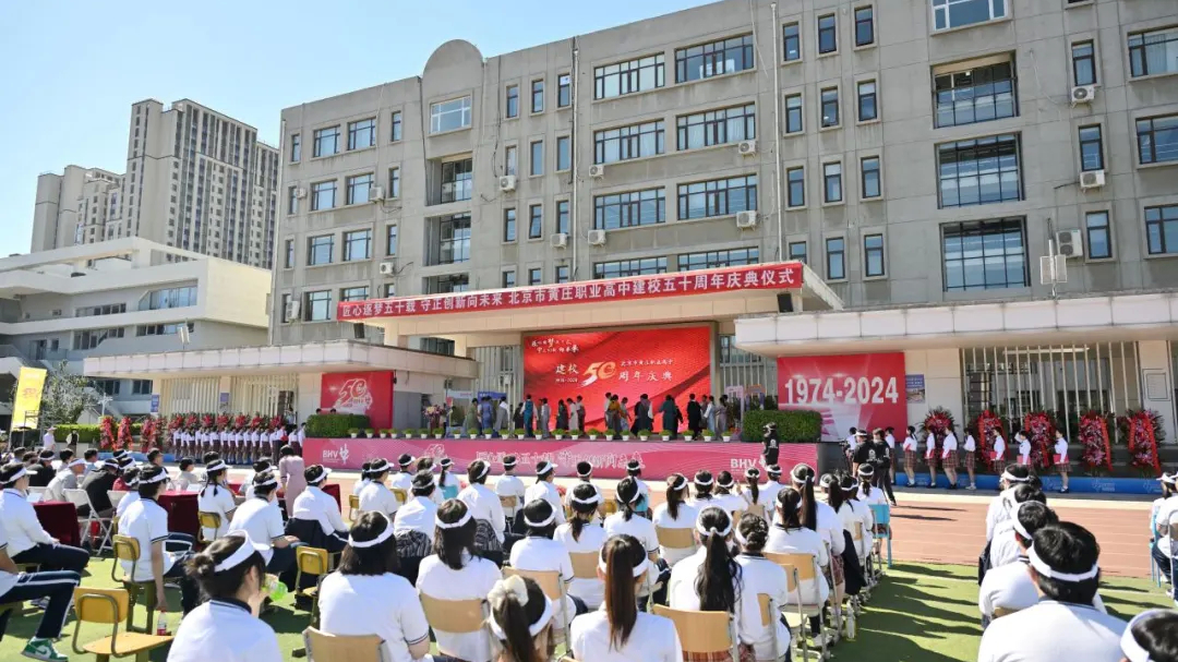 黄庄职高举行建校五十周年庆典暨石景山区职业教育宣传月活动