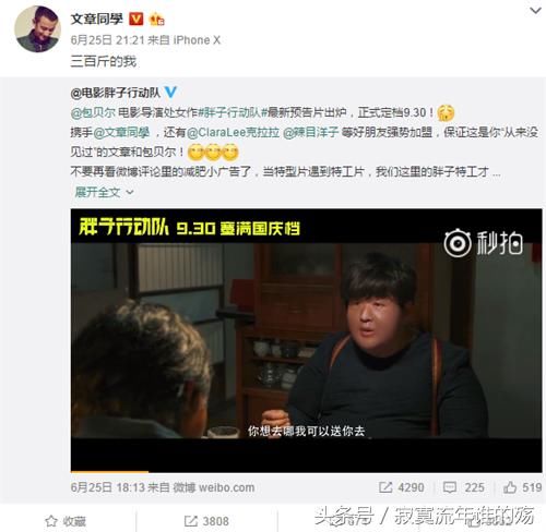 文章300斤胖子造型曝光,包贝尔无奈吐槽:两百