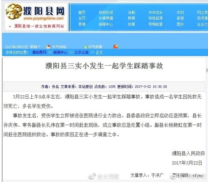 河南濮阳一小学发生踩踏事故致2死20伤