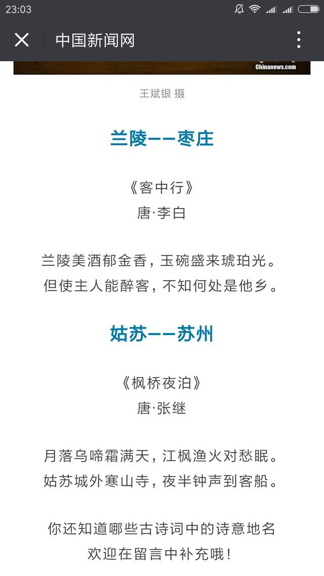 发现中国新间网的来源:古诗文赏析,兰陵枣庄,其