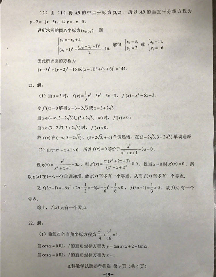 2018高考全国卷2文科数学真题及答案出炉 海