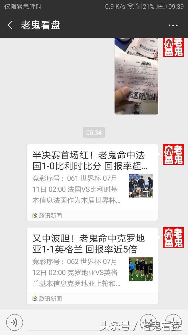 用事实说话,世界杯淘汰赛近六场全胜中四场比