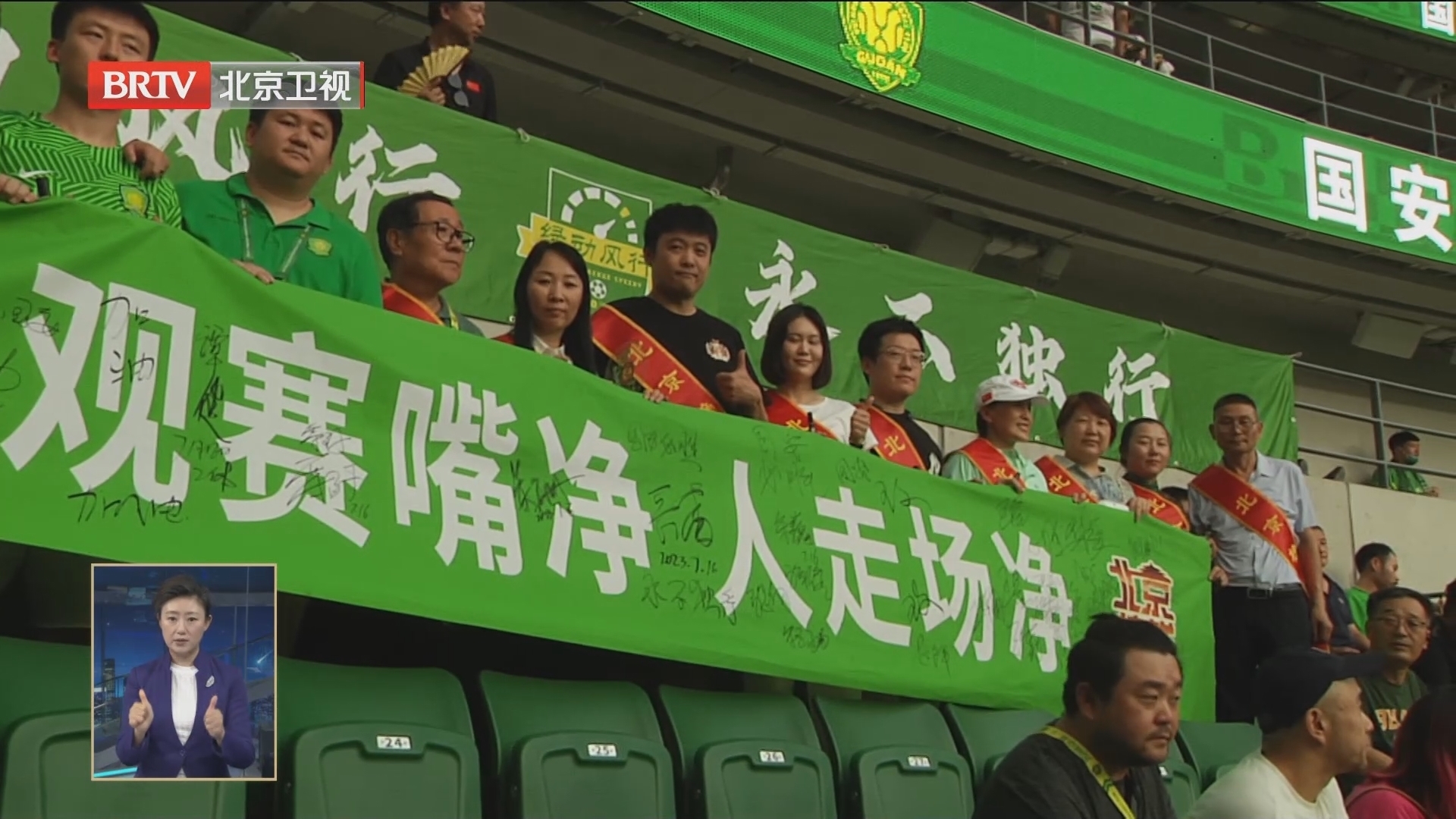“北京榜样”走进球迷看台 打造文明观赛工体新风景