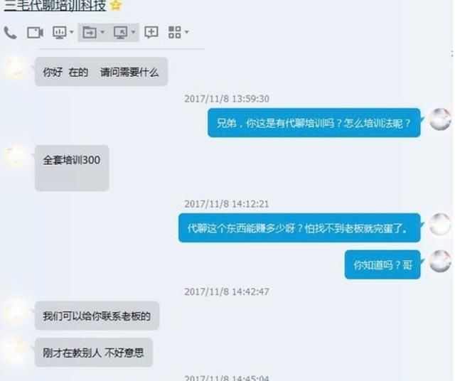 网络代聊真的能赚到钱吗?是色情服务,违法的!
