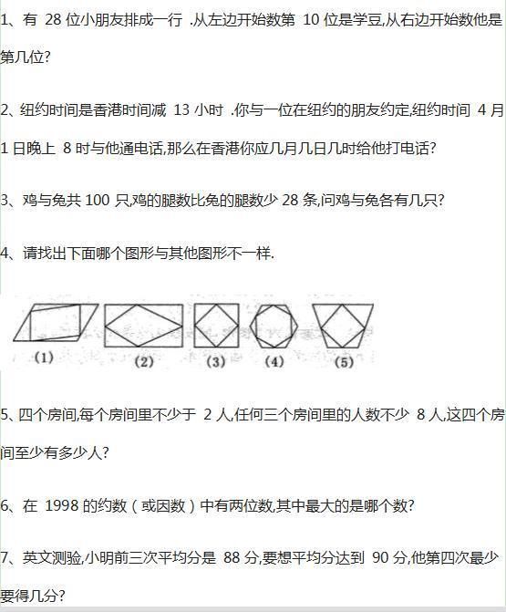 奥数专题小学数学六年级小升初奥数专题100道