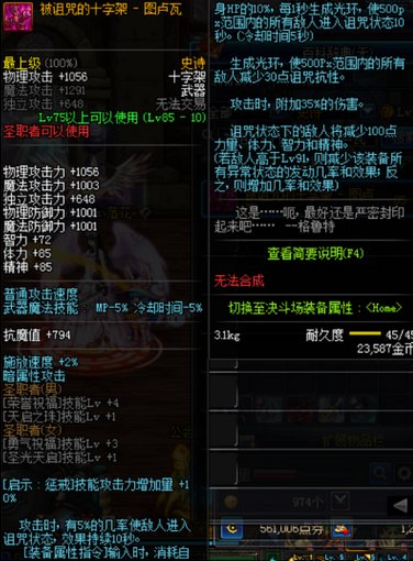 DNF2018史诗改版 武器及套装改版属性介绍