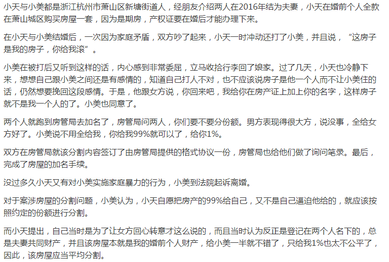 婚前全款房离婚却99%归女方,这些婚姻财产知