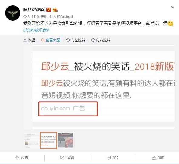 广告内容出现邱少云被火烧的笑话 《今日头条