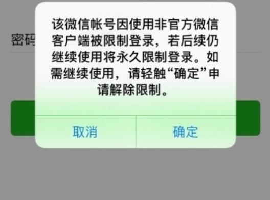 微信多开隐患多?机友要注意了!官方正大规模打