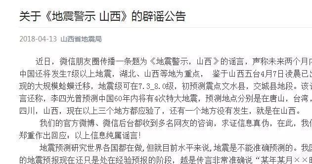 关注 网传山西未来两月要有8级大地震?山西地