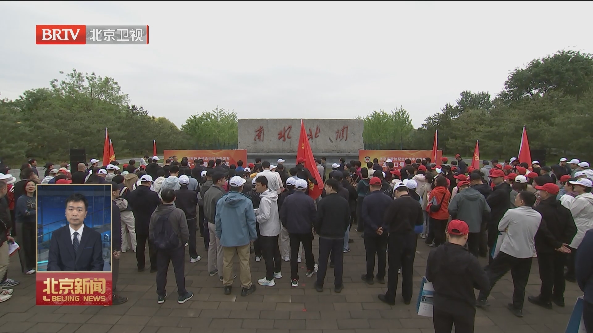 市政协举办纪念“五一口号”发布76周年长走活动