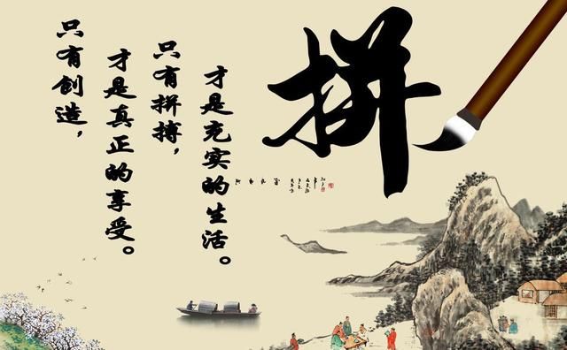 人生需要奋斗,生活需要磨砺