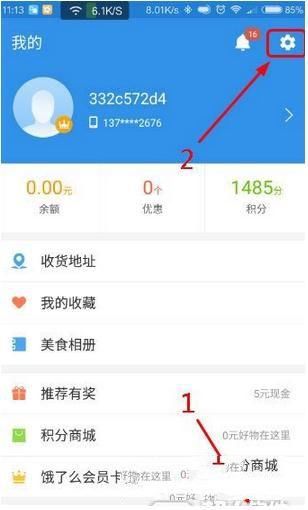 饿了么APP怎么退出账号 饿了么退出登录方法