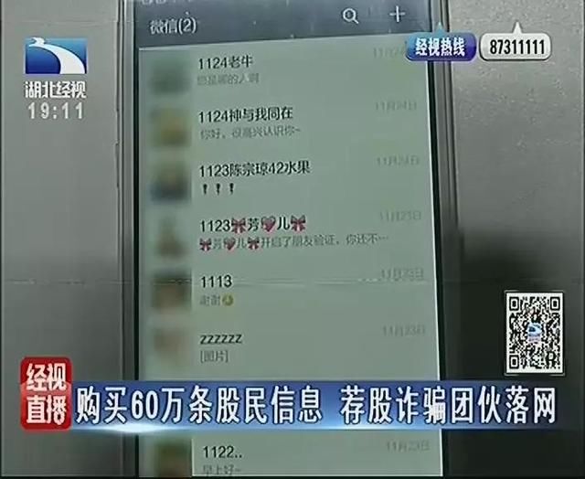 荐股诈骗团伙成员背熟假话化身专家,股民被骗