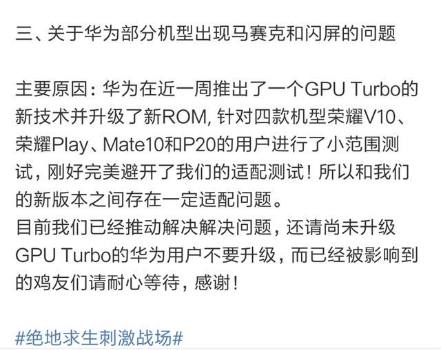 华为手机玩刺激战场闪屏,华为新技术和腾讯谁