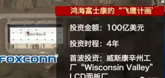 郭台铭美国投资100亿建厂:薪水是国内的6倍,利