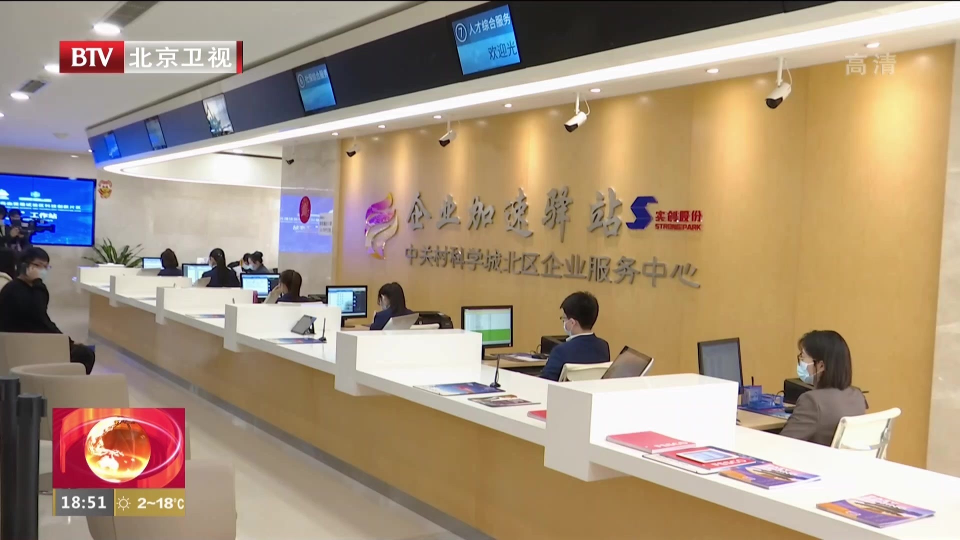 北京自贸区科创片区“人才E+”工作站启用