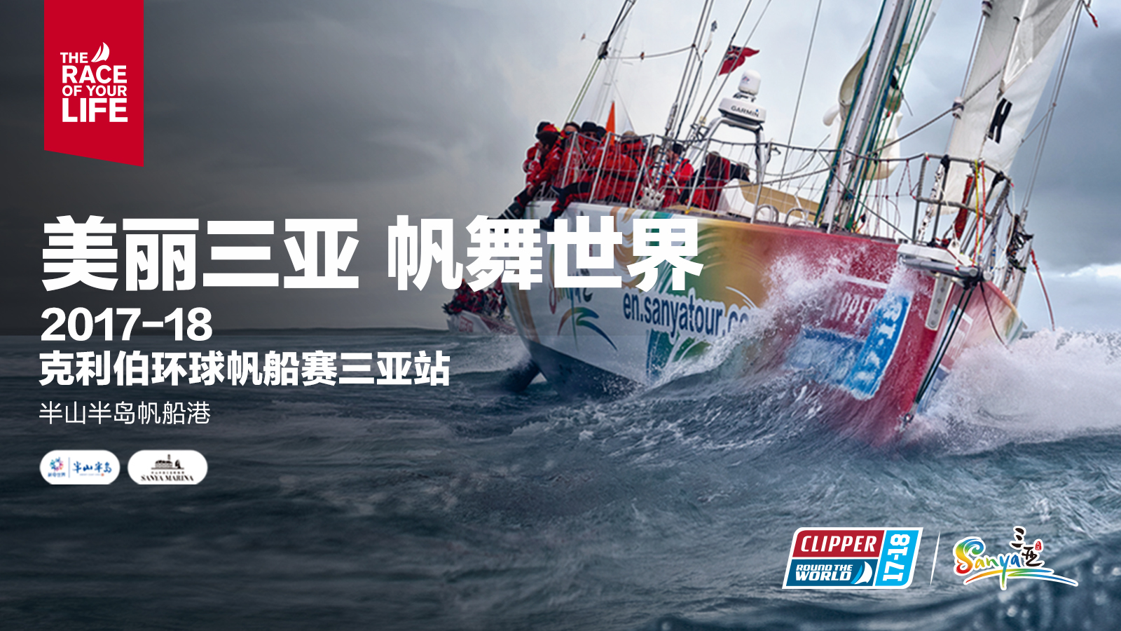 帆舞世界 2017-2018克利伯三亚站(港内赛)开赛 帆舞世界 2017-2018克利伯三亚站(港内赛)开赛