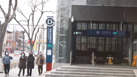 东城探秘——打卡最美“地下中轴线”之金鱼胡同站 东城探秘——打卡最美“地下中轴线”之金鱼胡同站