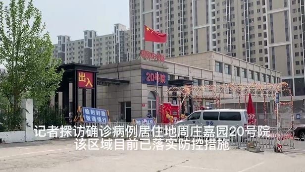 朝阳一病例居住地周庄嘉园20号院已落实防控