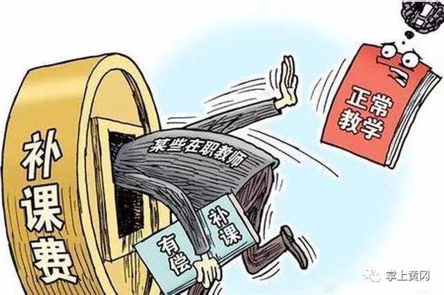 动真格!5名教师违法补课被处理!武穴对教师有