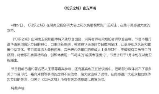 《幻乐之城》收视率低王菲无辜躺枪,遭质疑没