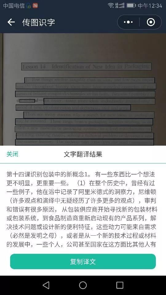 小工具QQ\/微信扫一扫,图片文字转换为电子档,