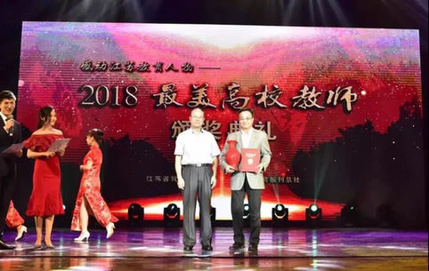 2018最美高校教师出炉!快来看看有没有你家